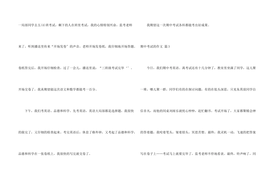 期中考试的集锦7篇_第2页