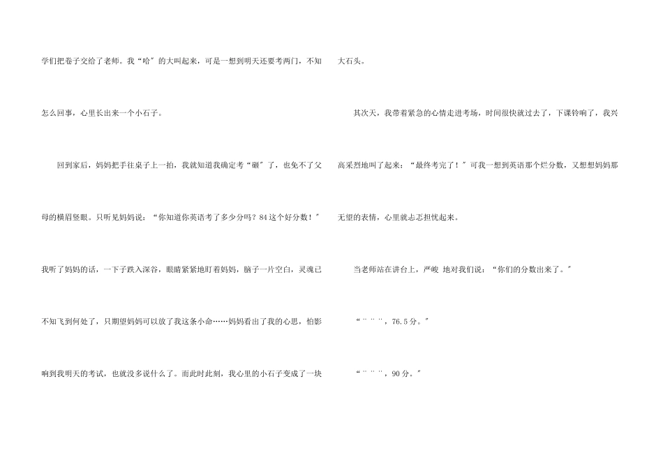 期中考试的集锦7篇_第3页