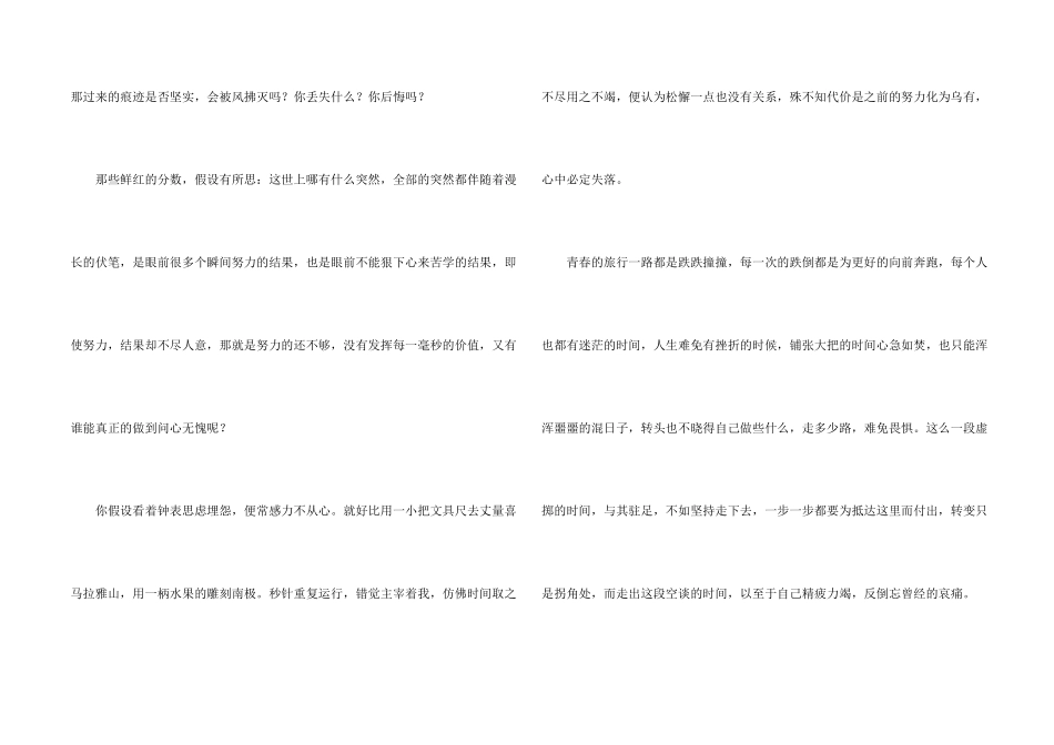 期中考试的反思集锦8篇_第2页