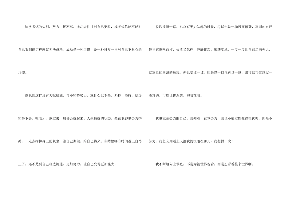 期中考试的反思集锦8篇_第3页