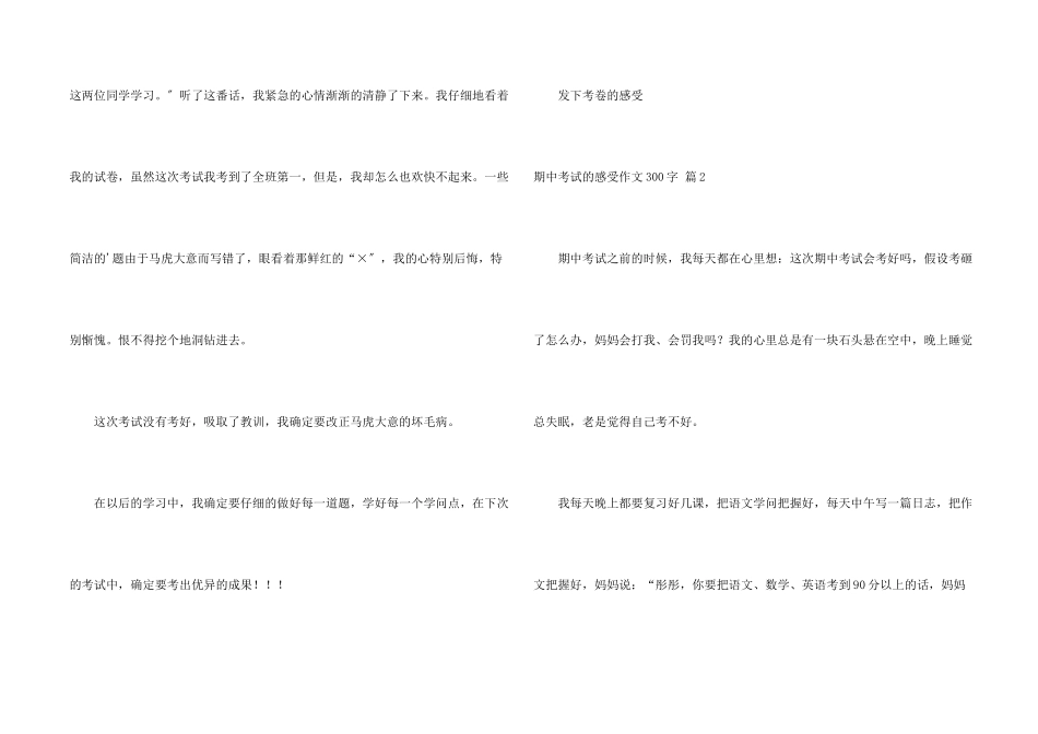 期中考试的感受300字集锦6篇_第2页