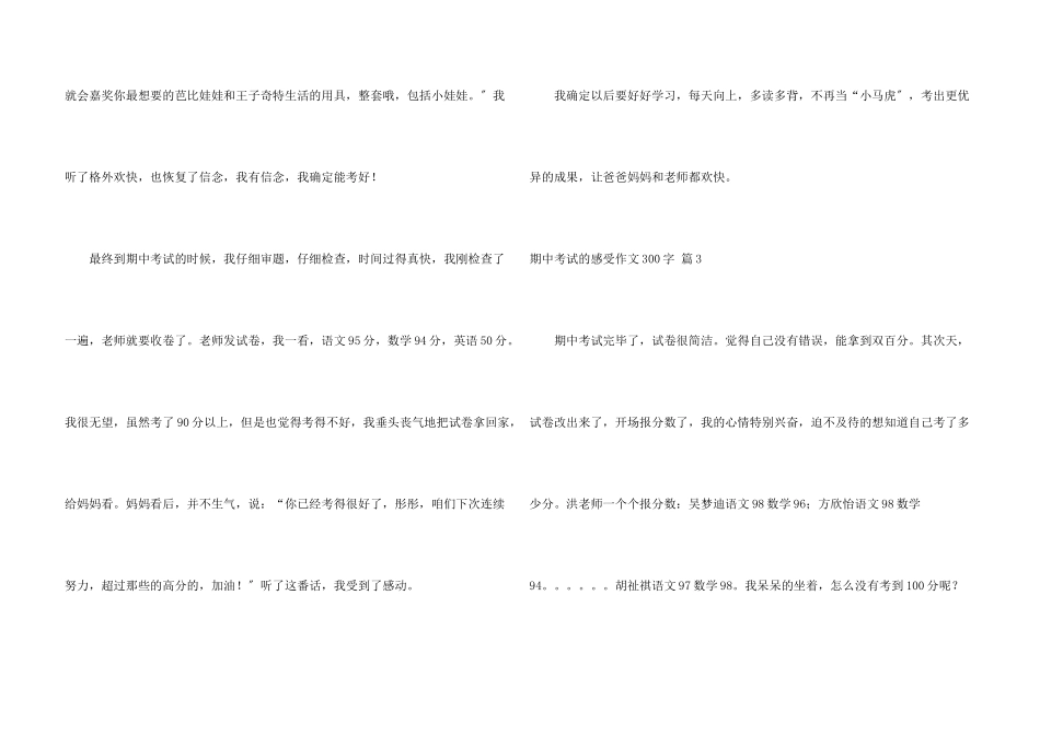 期中考试的感受300字集锦6篇_第3页