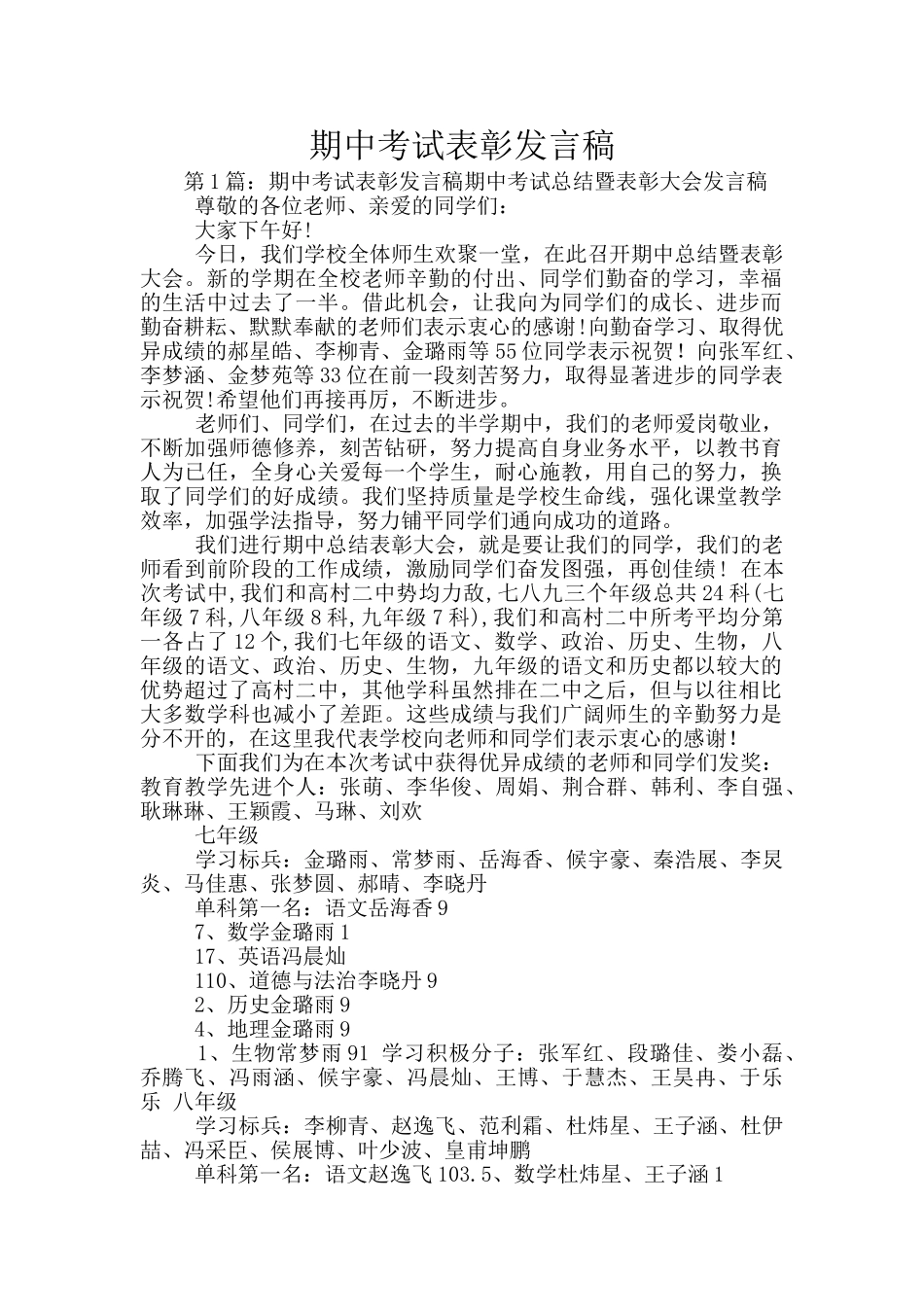 期中考试表彰发言稿_第1页