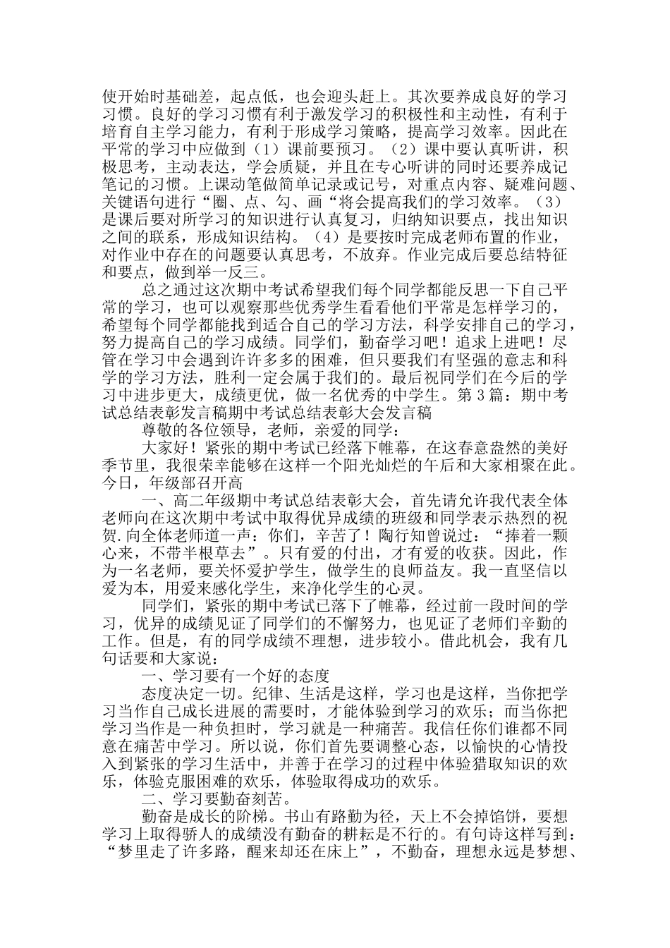 期中考试表彰发言稿_第3页