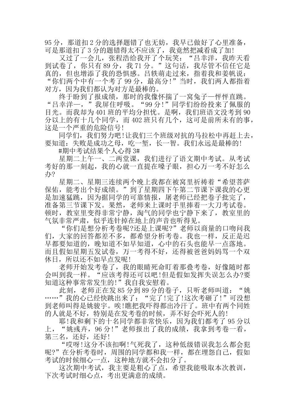期中考试结果个人心得五篇_第2页