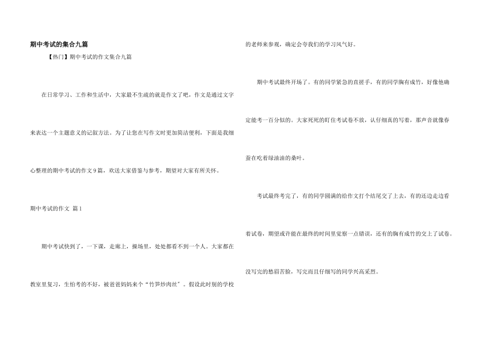 期中考试的集合九篇_第1页