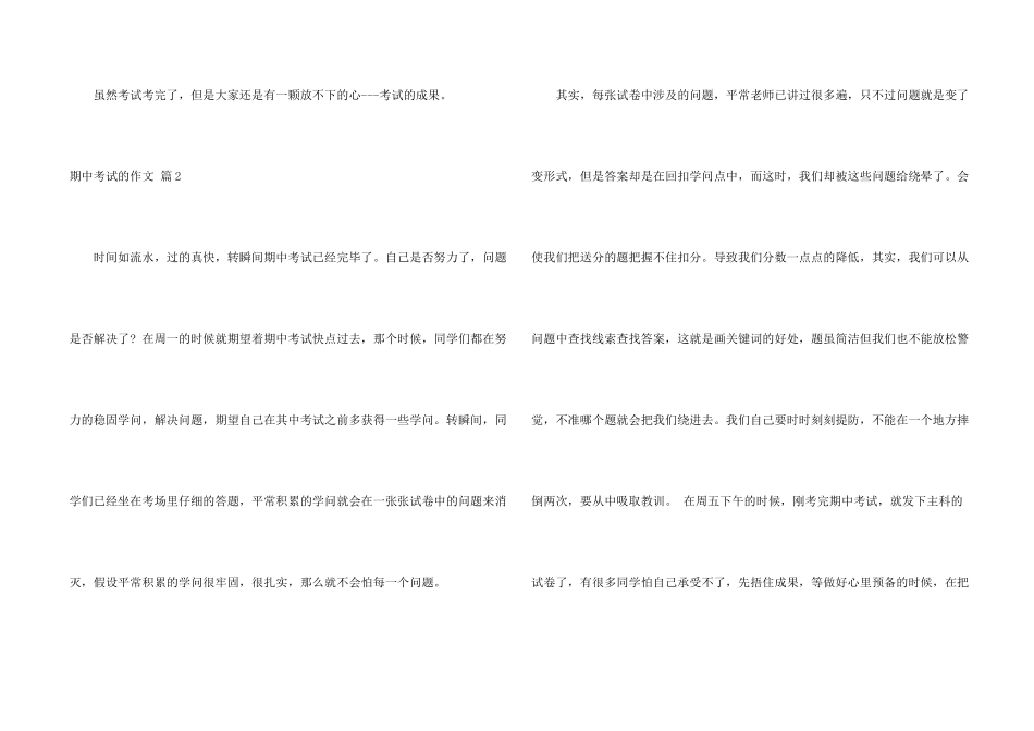 期中考试的集合九篇_第2页