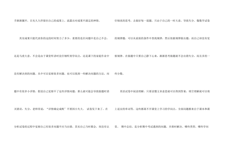 期中考试的集合九篇_第3页