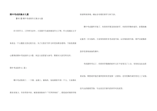 期中考试的集合九篇