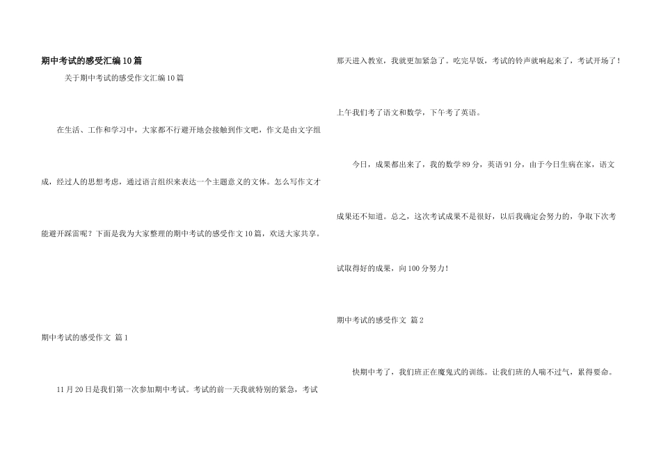 期中考试的感受汇编10篇_第1页