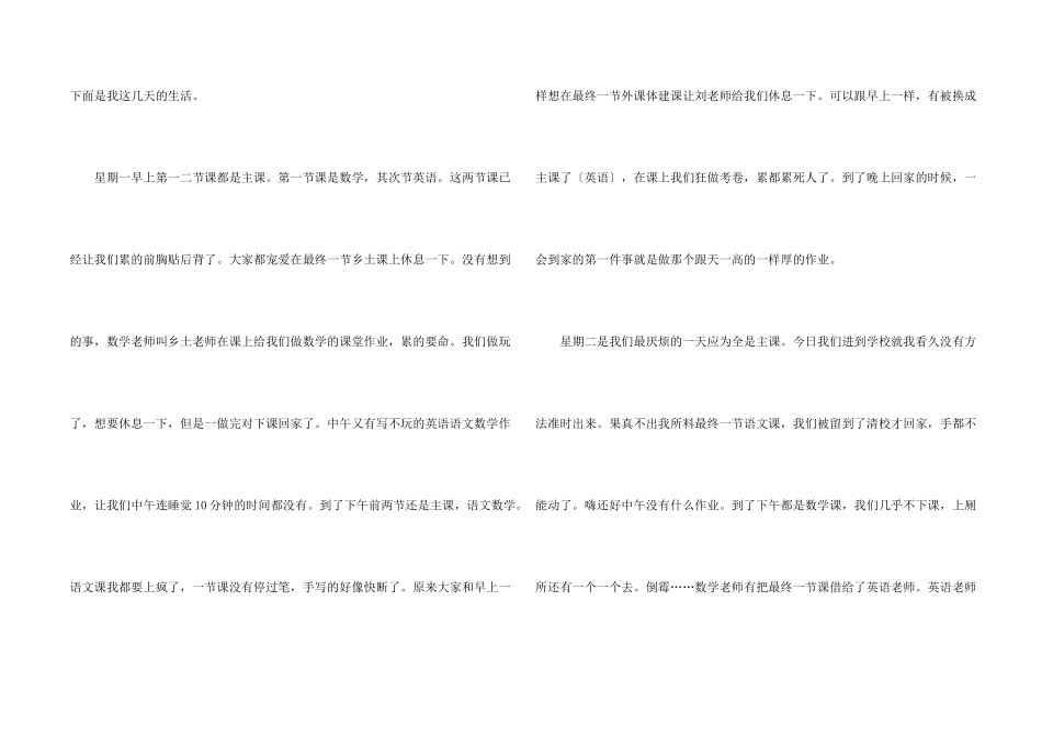 期中考试的感受汇编10篇_第2页