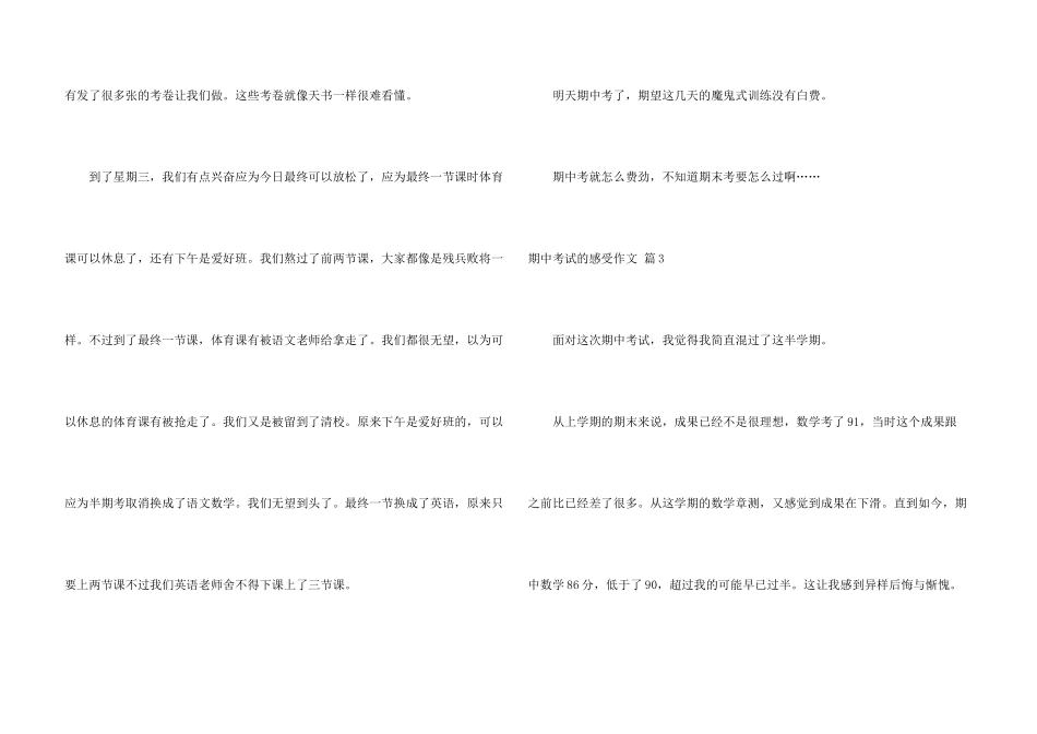 期中考试的感受汇编10篇_第3页