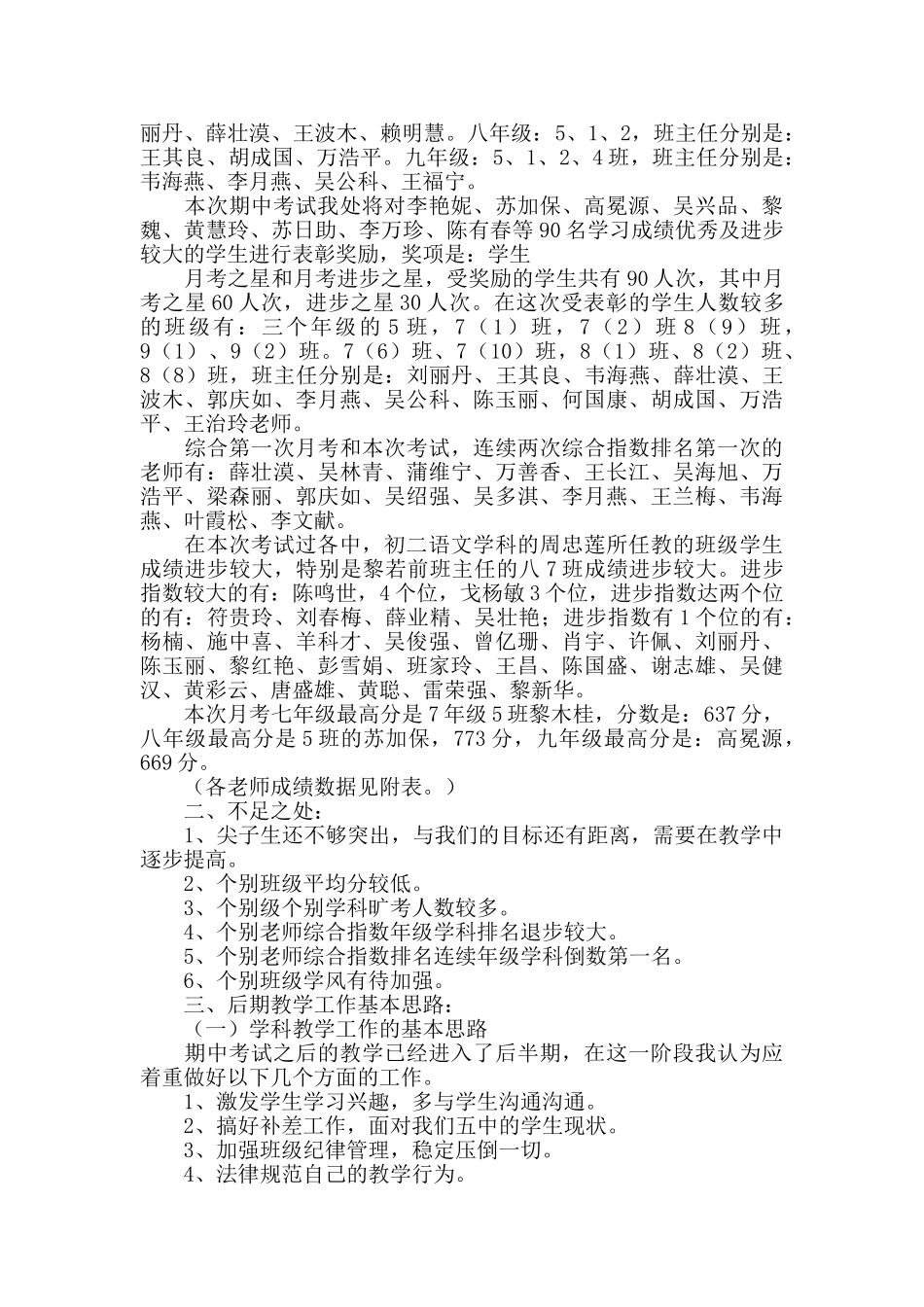 期中考试质量分析_第2页