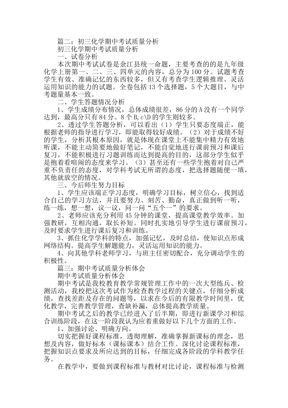 期中考试质量分析_第3页
