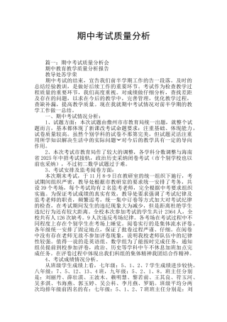 期中考试质量分析