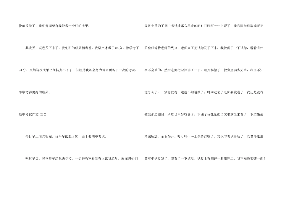 期中考试锦集10篇_第2页