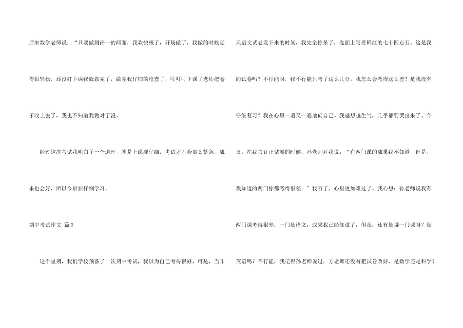 期中考试锦集10篇_第3页