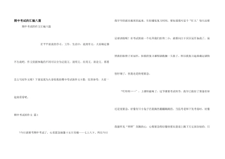 期中考试的汇编八篇