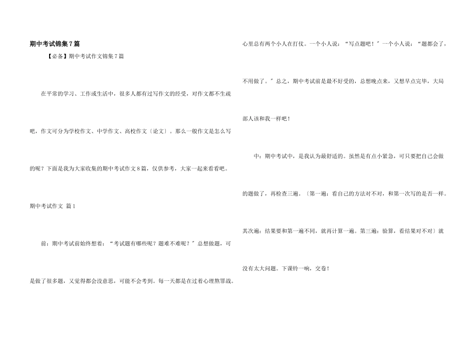 期中考试锦集7篇_第1页