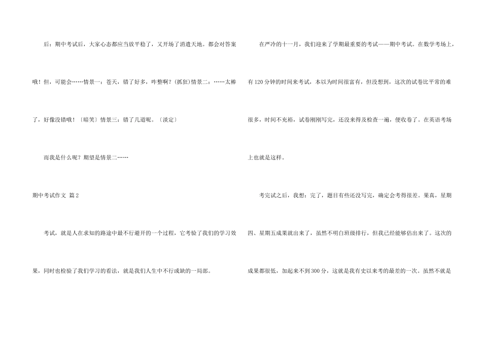 期中考试锦集7篇_第2页