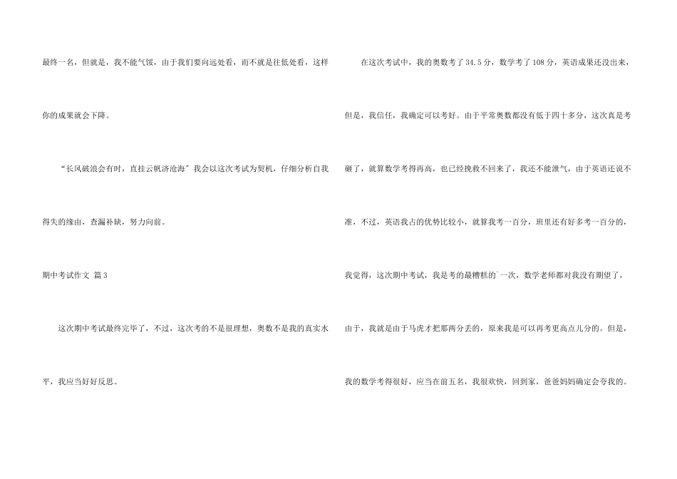 期中考试锦集7篇_第3页