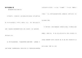 期中考试锦集7篇