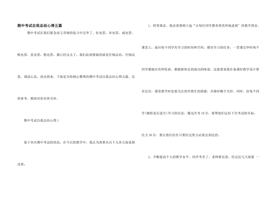 期中考试自我总结心得五篇_第1页