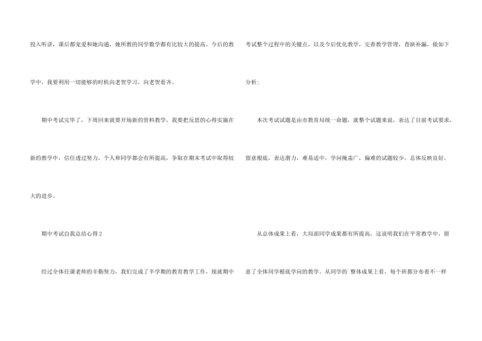 期中考试自我总结心得五篇_第3页
