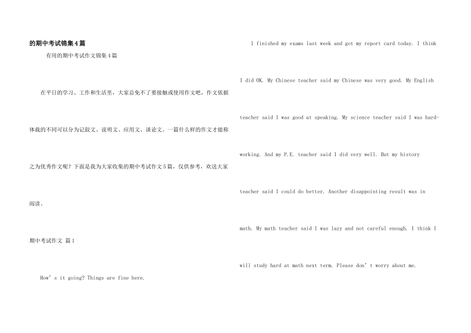 期中考试锦集4篇_第1页