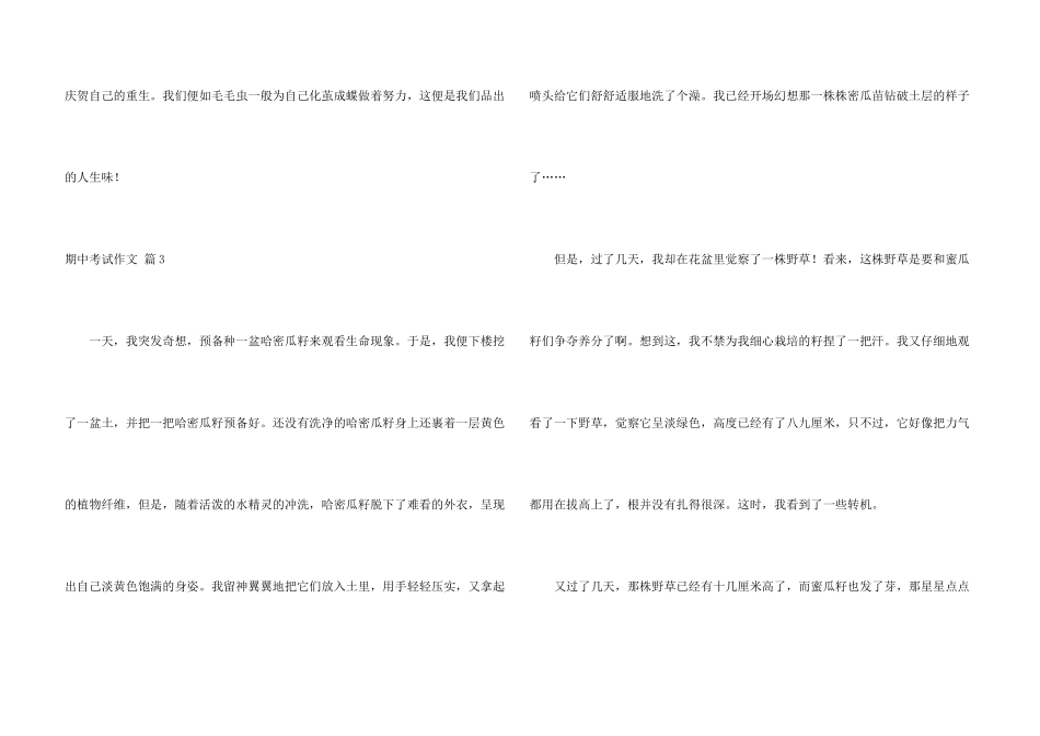 期中考试锦集4篇_第3页