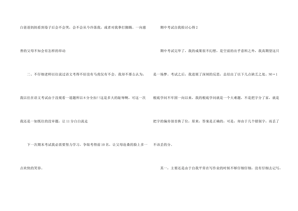 期中考试自我检讨心得五篇_第2页