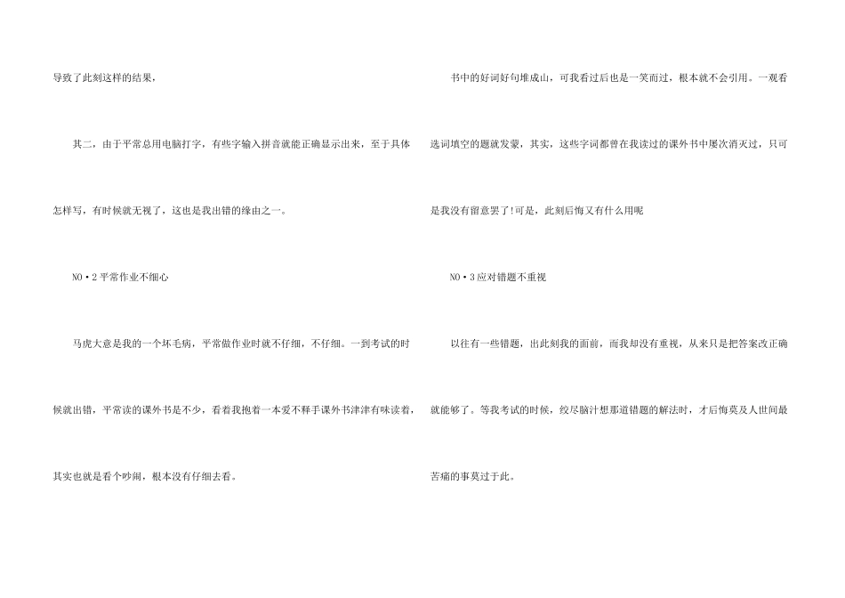 期中考试自我检讨心得五篇_第3页