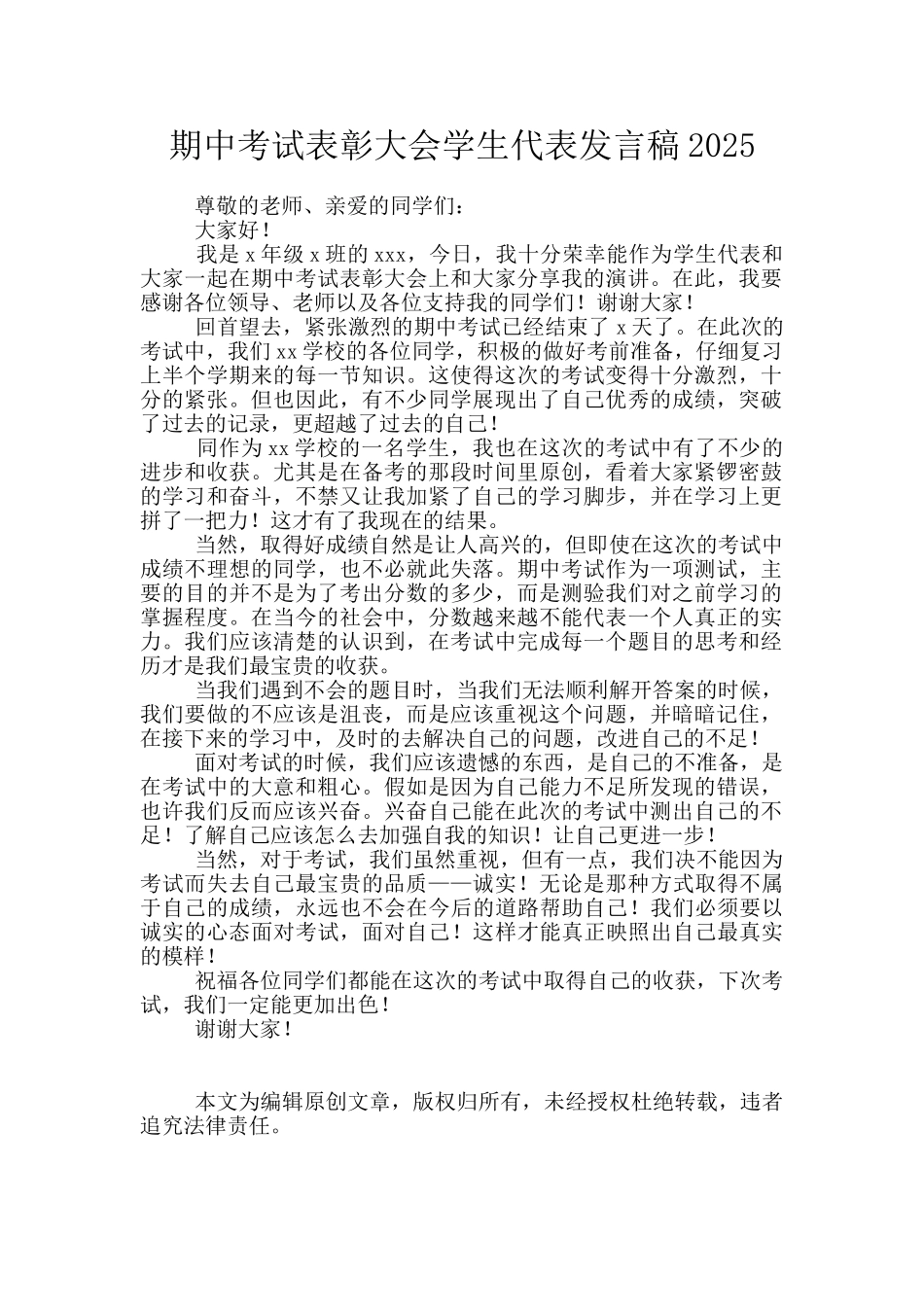 期中考试表彰大会学生代表发言稿2025_第1页