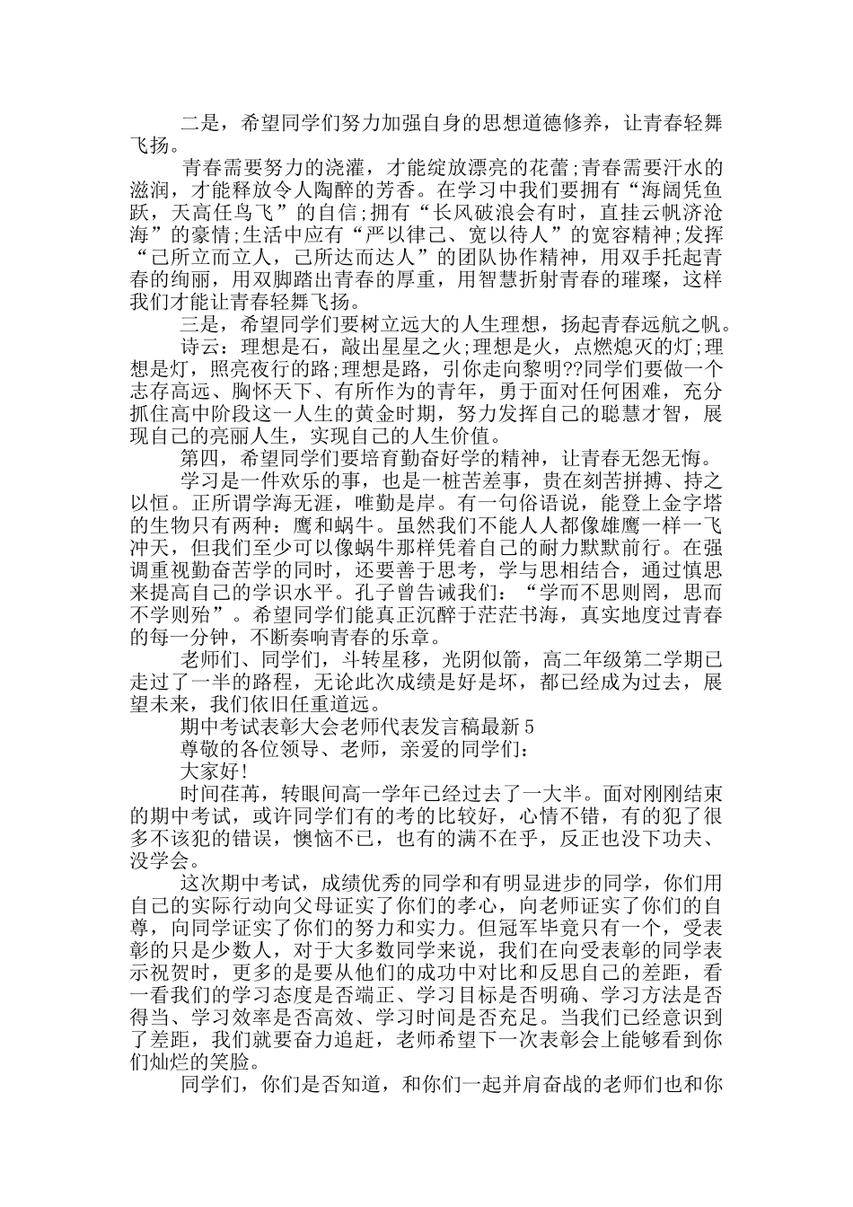 期中考试表彰大会教师代表发言稿最新_第2页