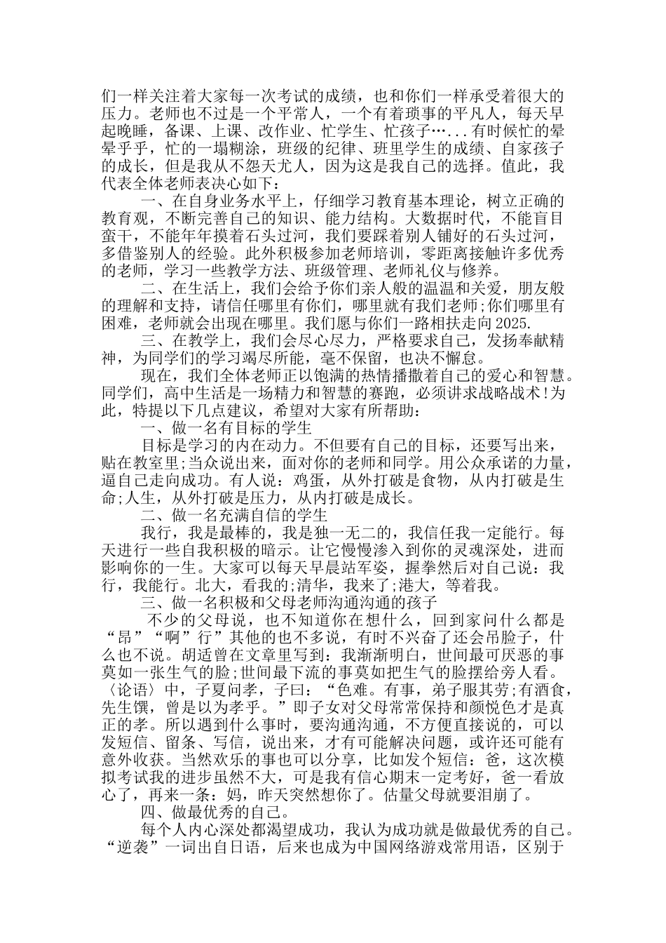 期中考试表彰大会教师代表发言稿最新_第3页