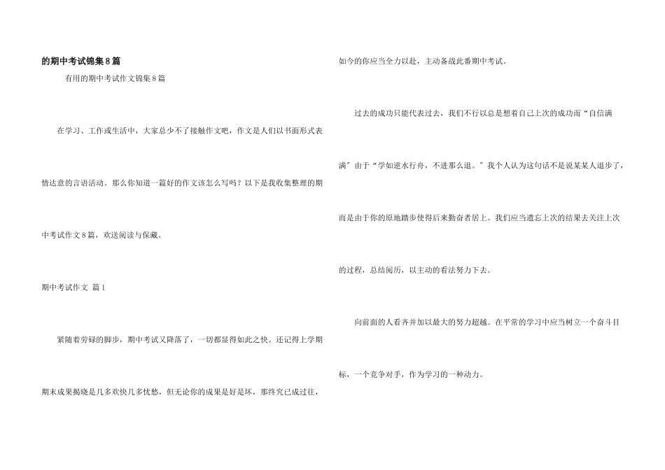 期中考试锦集8篇_第1页