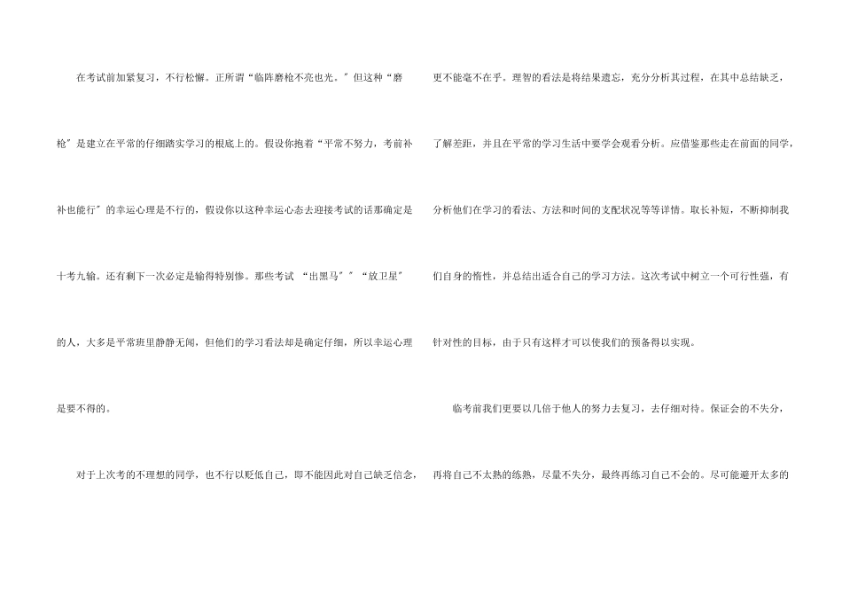 期中考试锦集8篇_第2页