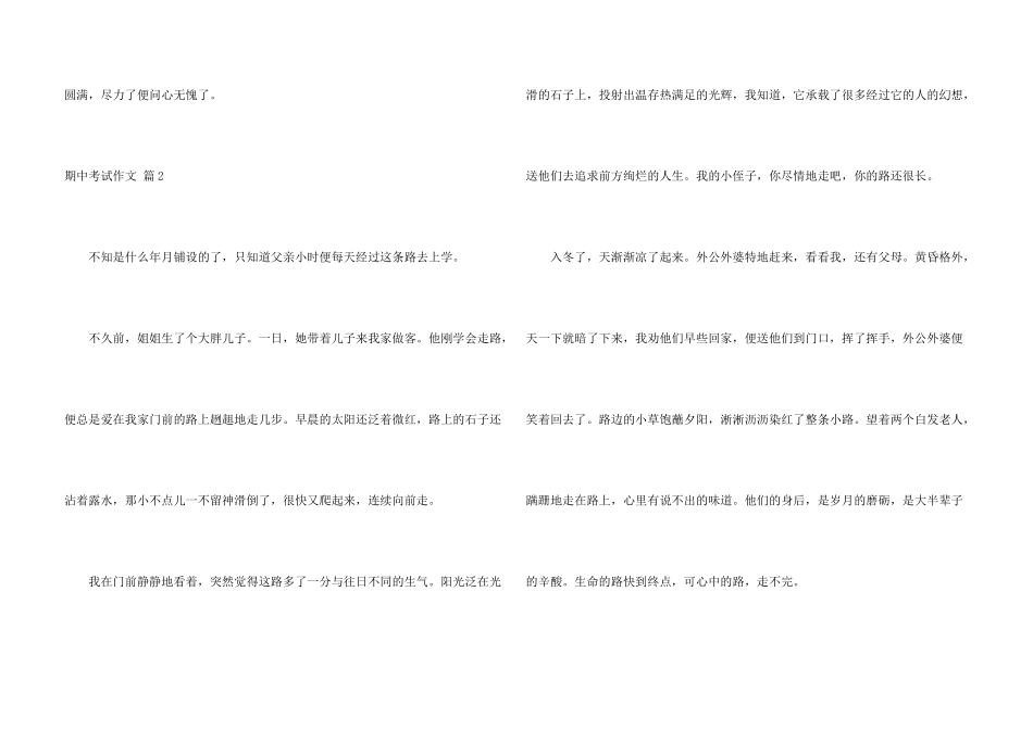 期中考试锦集8篇_第3页