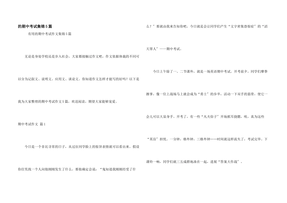 期中考试集锦5篇_第1页