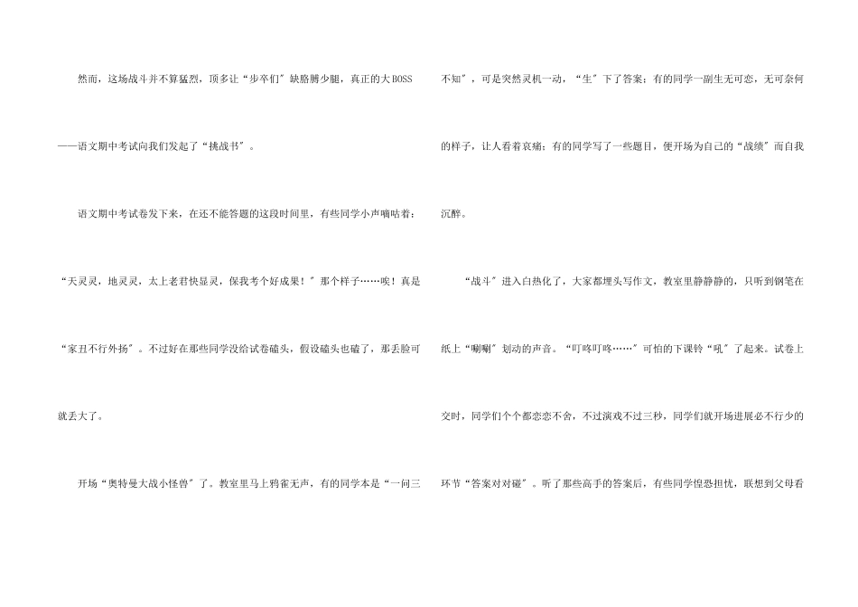 期中考试集锦5篇_第2页