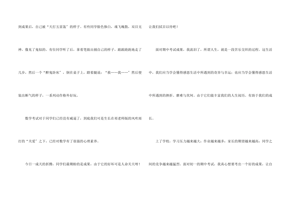 期中考试集锦5篇_第3页