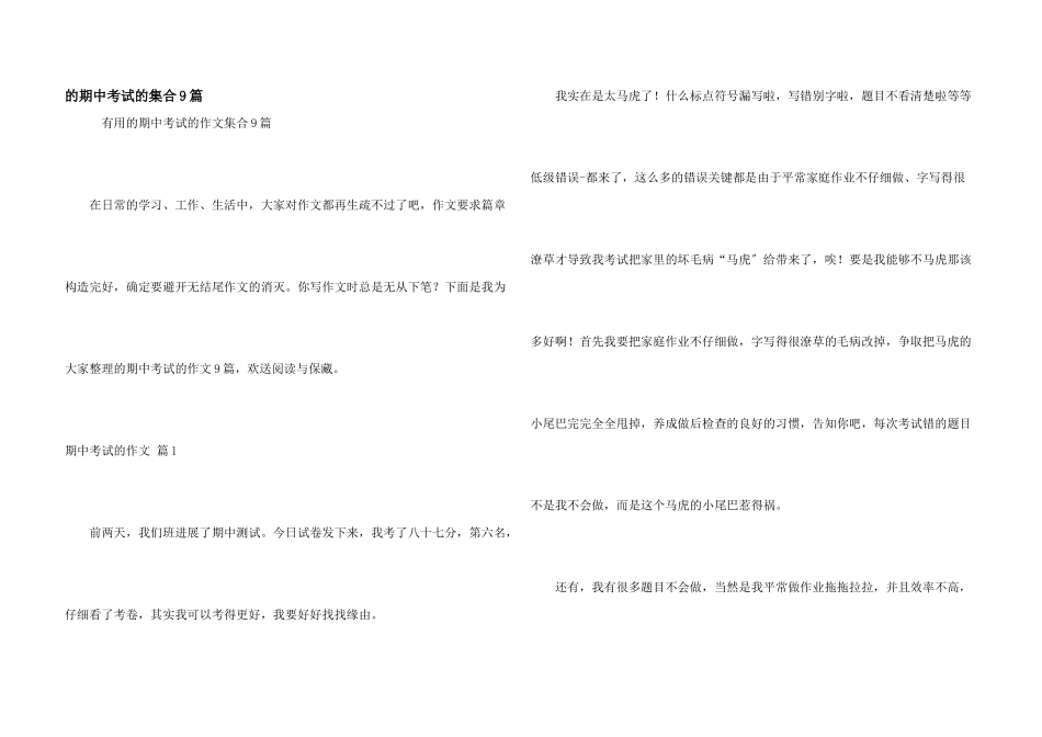 期中考试集合9篇_第1页