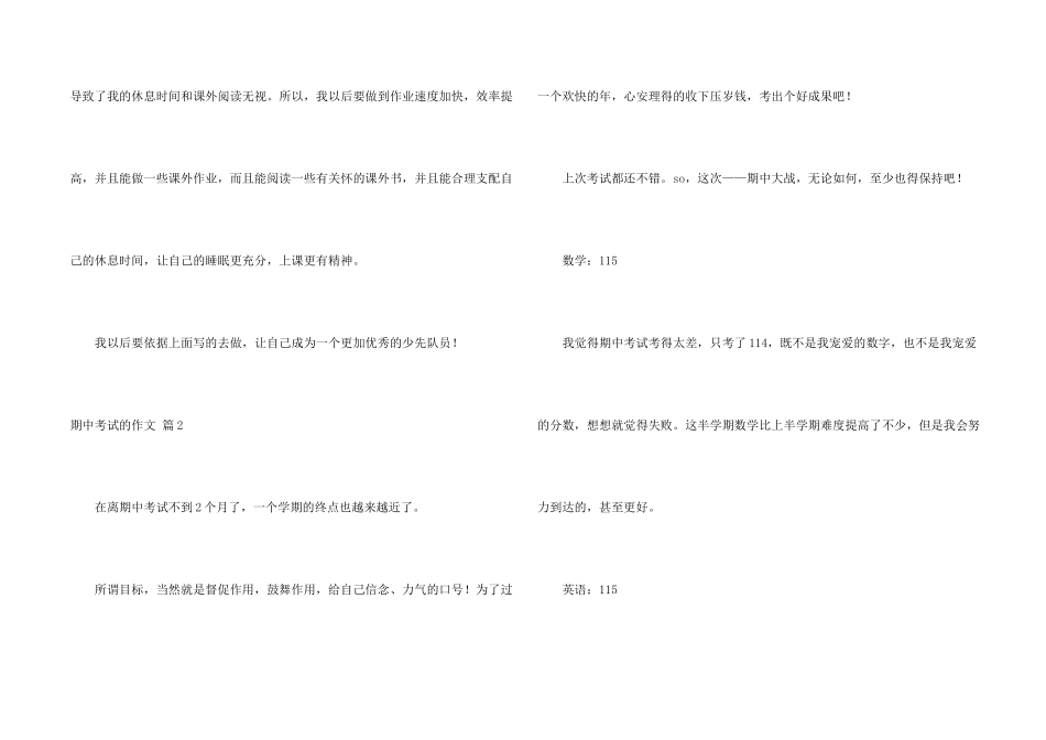 期中考试集合9篇_第2页
