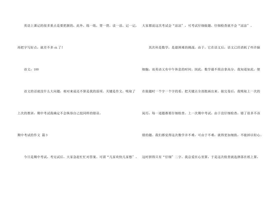 期中考试集合9篇_第3页