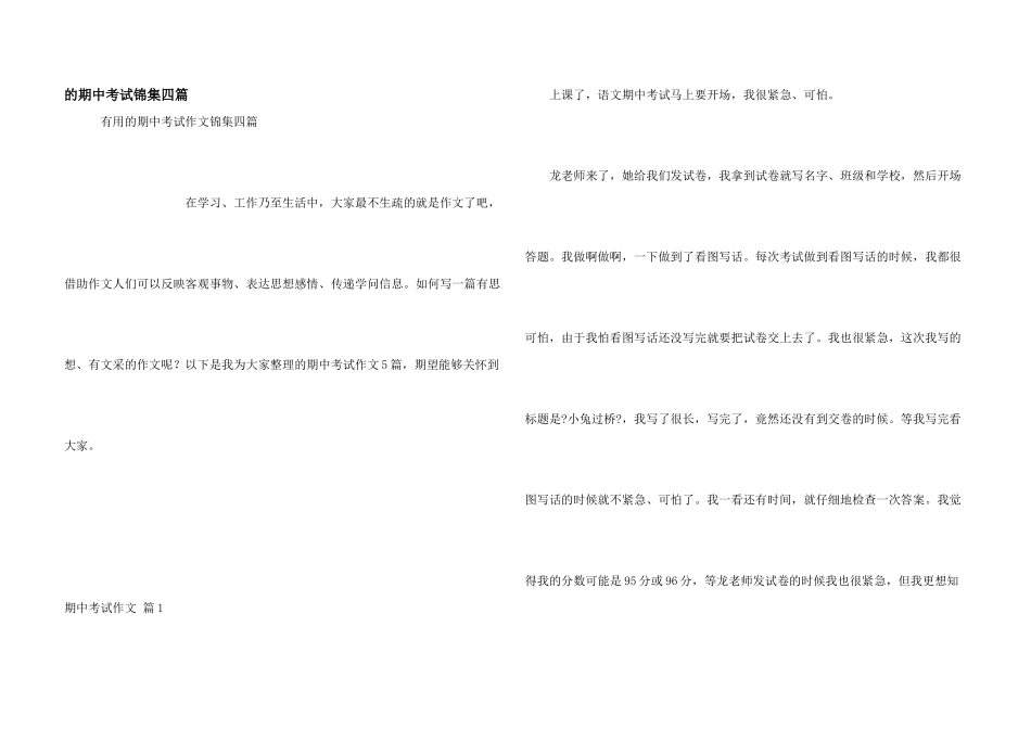 期中考试锦集四篇_第1页