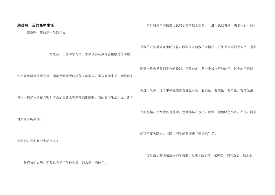 期待啊，我的高中生活_第1页