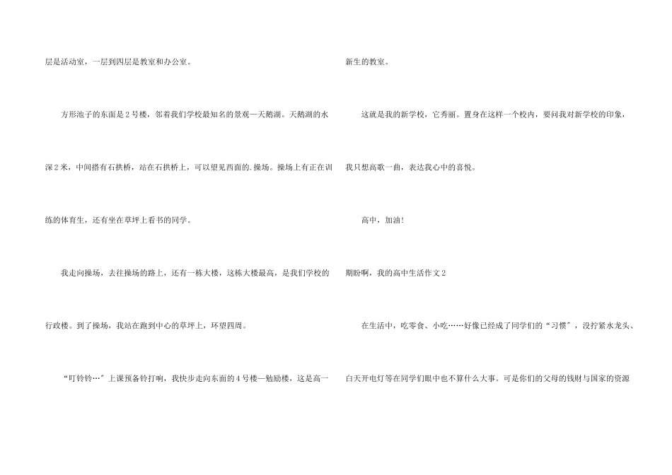 期待啊，我的高中生活_第2页