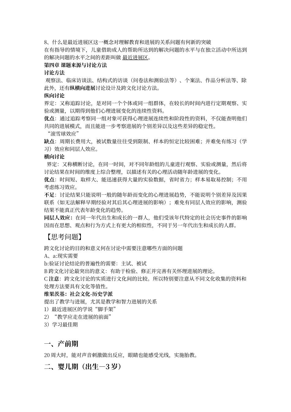 期末《儿童发展心理学》重点总结_第3页