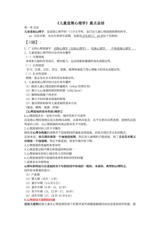 期末《儿童发展心理学》重点总结