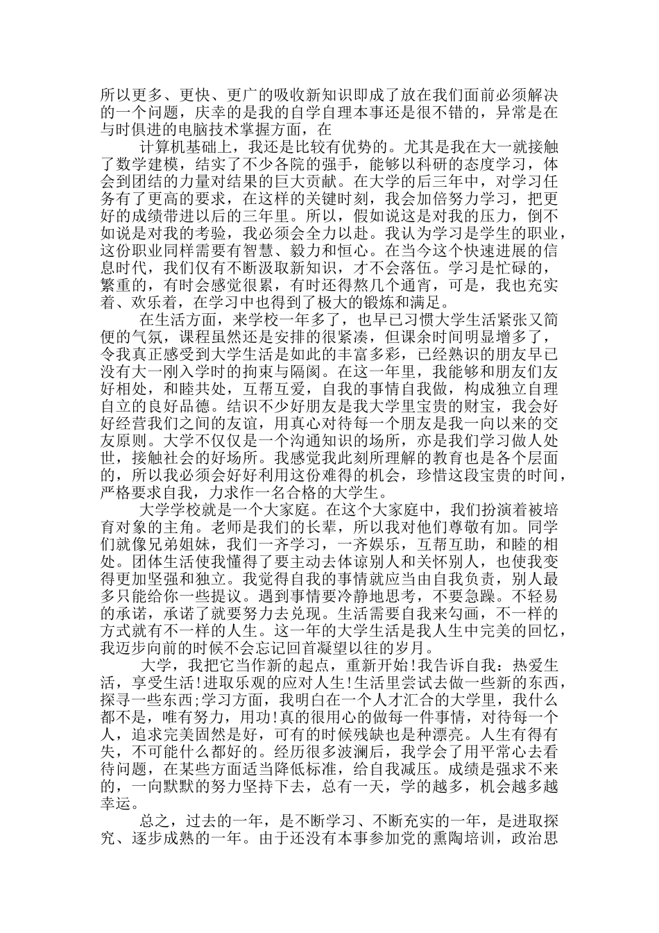 期末个人总结简短范文_第2页